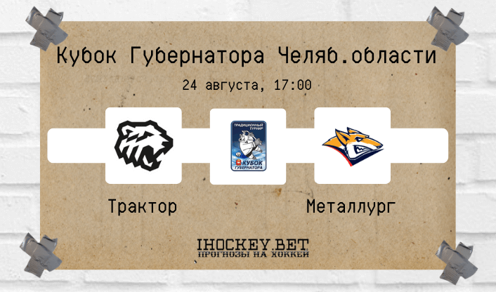 Трактор – Металлург