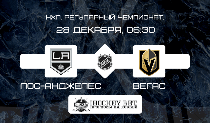 Рейнджерс – Вашингтон
