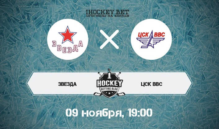 Звезда – ЦСК ВВС