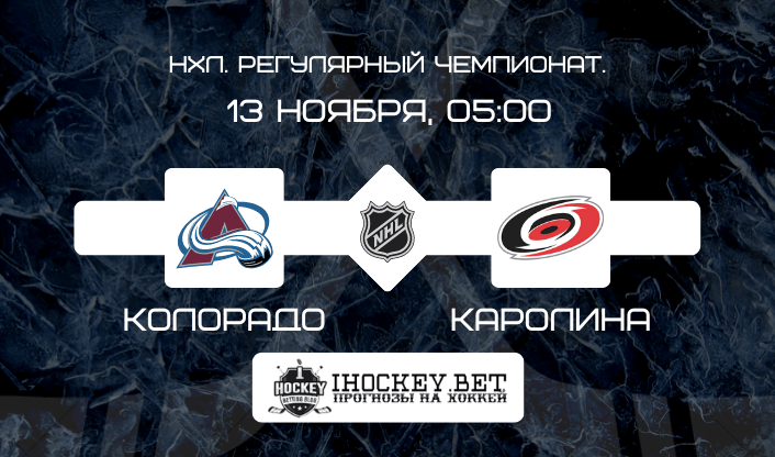 Колорадо – Каролина