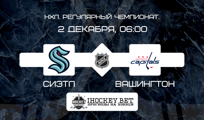 Сиэтл – Вашингтон