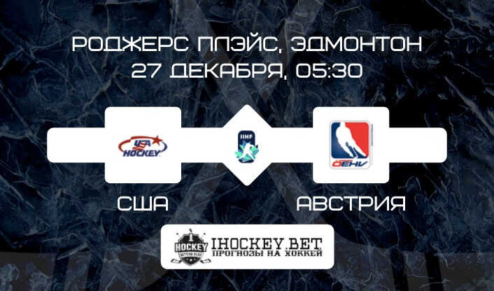 США U20 – Австрия U20