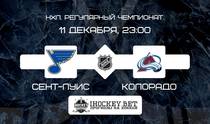 Сент-Луис – Колорадо
