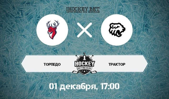 Торпедо – Трактор