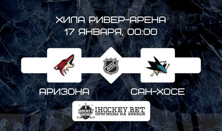 Аризона – Сан-Хосе