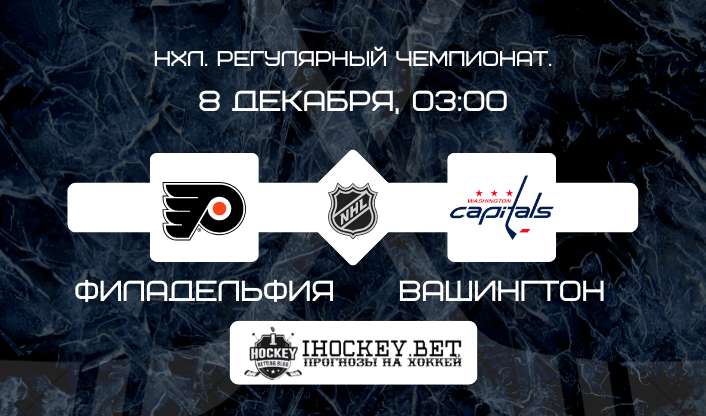 Филадельфия – Вашингтон