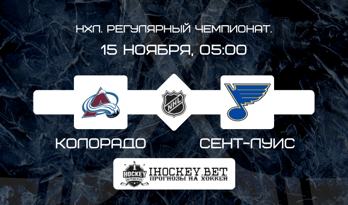 Колорадо – Сент-Луис