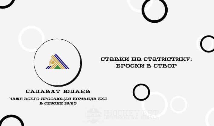 Ставки на броски в створ