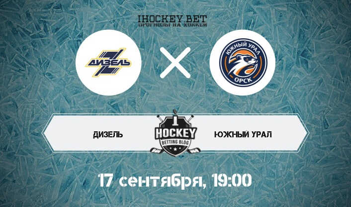 Дизель – Южный Урал