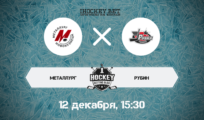 Металлург Новокузнецк – Рубин