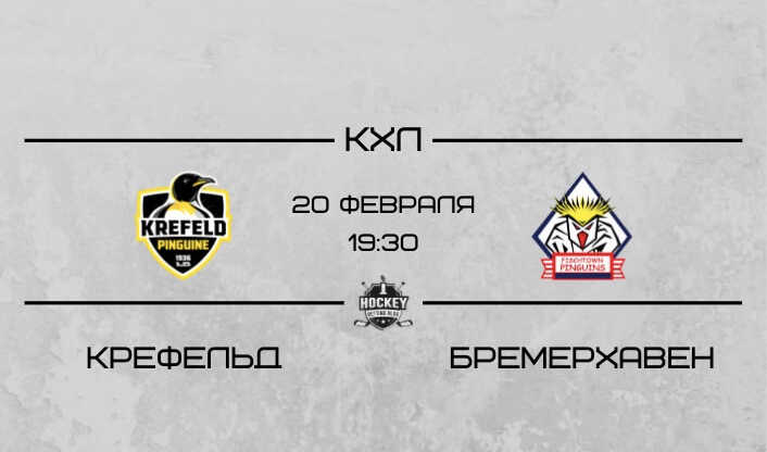 Крефельд – Бремерхавен