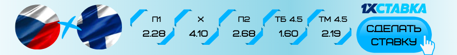 Чехия - Финляндия прогноз на 12 декабря 2019 года