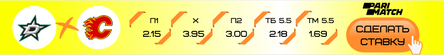 Даллас - Калгари прогноз на матч 23 декабря 2019 года