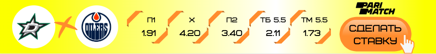 Даллас - Эдмонтон прогноз на матч 17 декабря 2019 года
