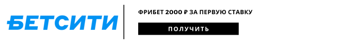 Бетсити фрибет 2000 рублей