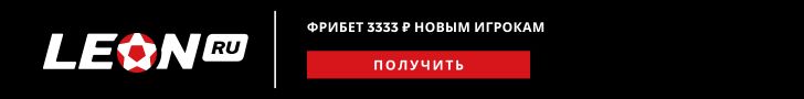 Леон фрибет 2000 рублей