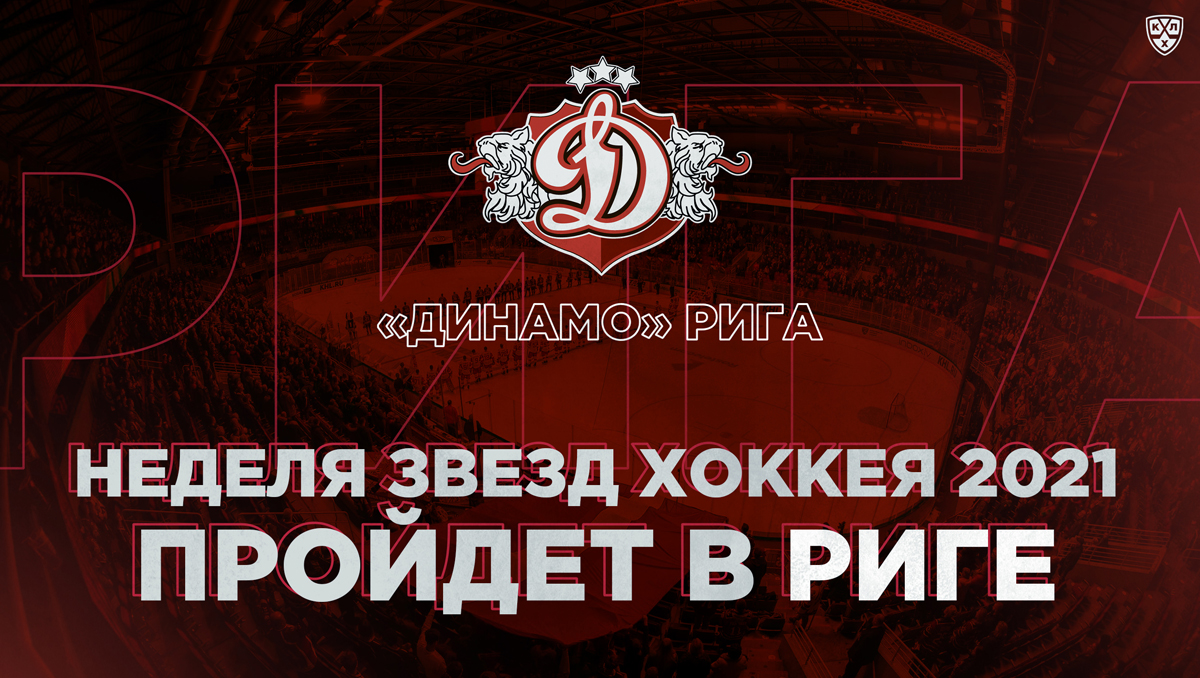Матч звезд КХЛ 2021