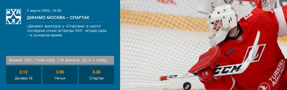 dynamo_020320