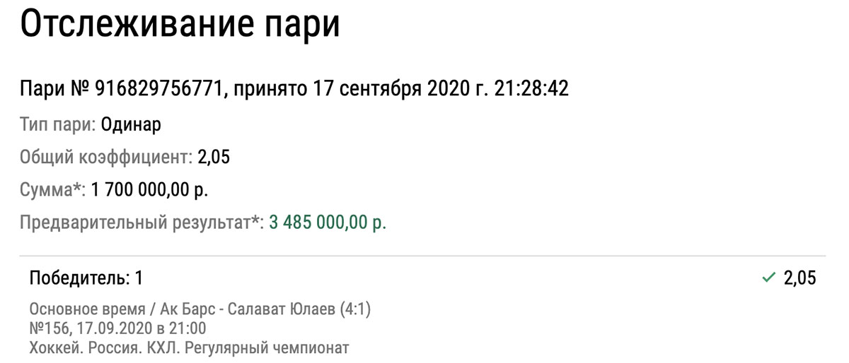 Ставка на Ак Барс