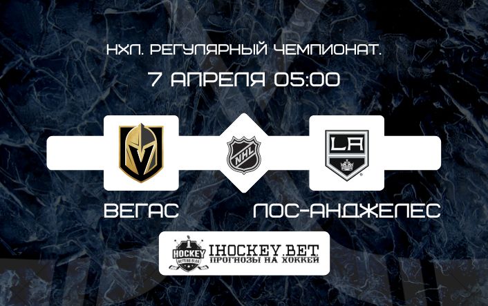 Вегас – Лос-Анджелес