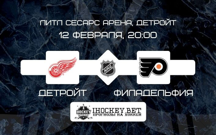 Детройт – Филадельфия