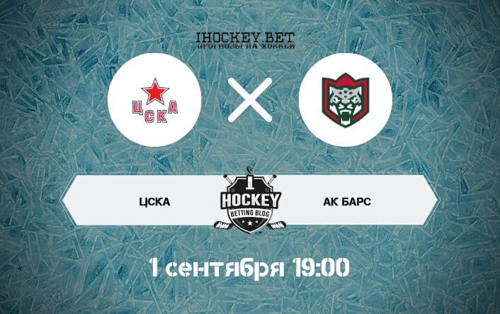 ЦСКА – Ак Барс