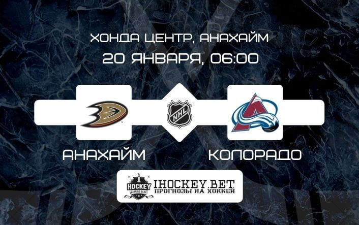 Анахайм – Колорадо