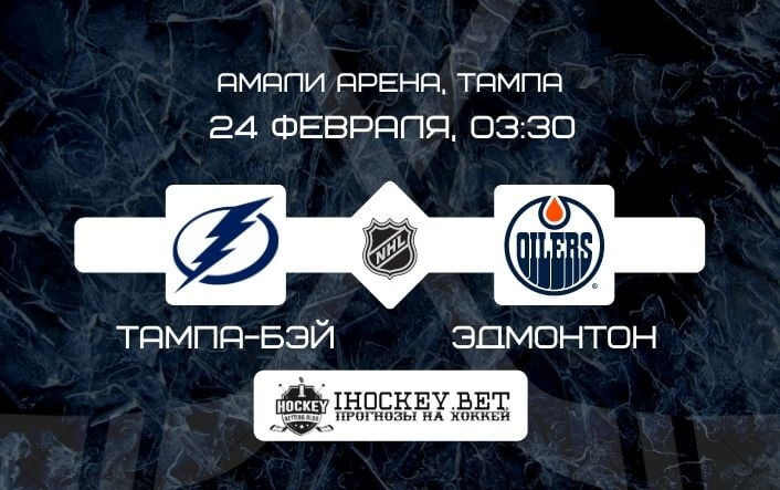 Тампа-Бэй – Эдмонтон 