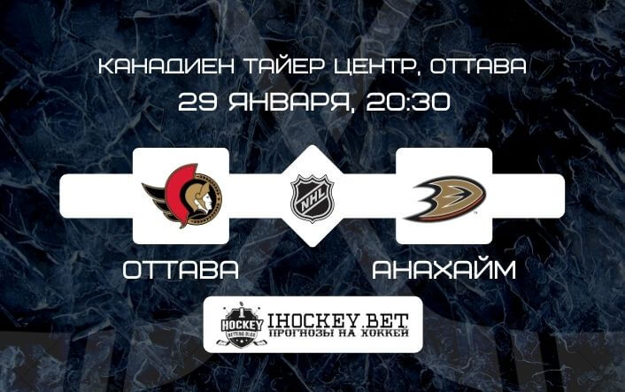 Оттава – Анахайм