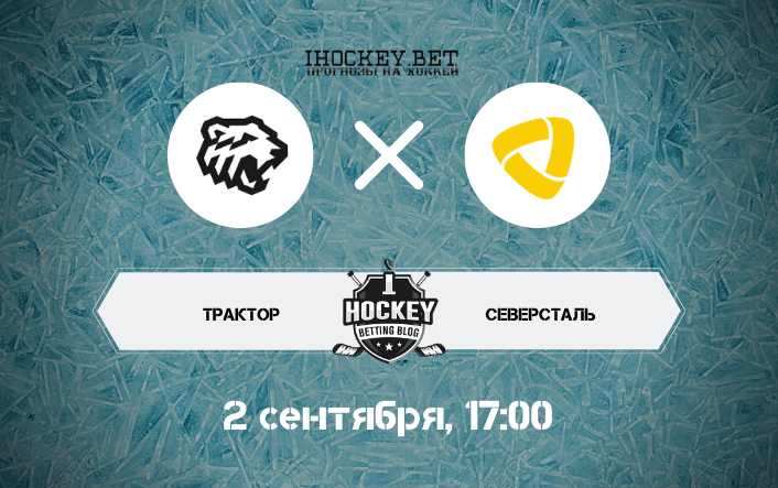 Трактор – Северсталь