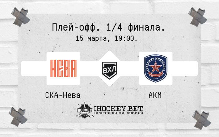 СКА-Нева – АКМ