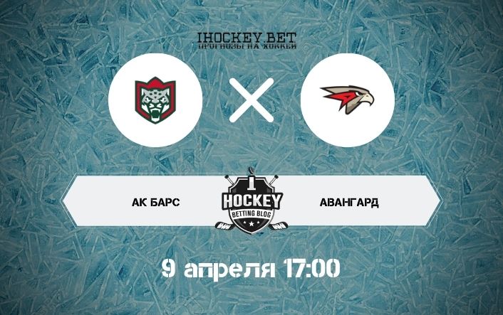 Ак Барс – Авангард