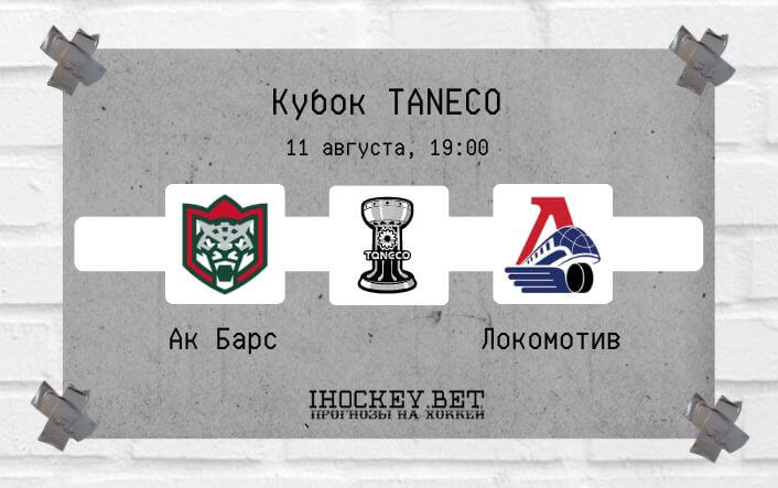 Ак Барс – Локомотив