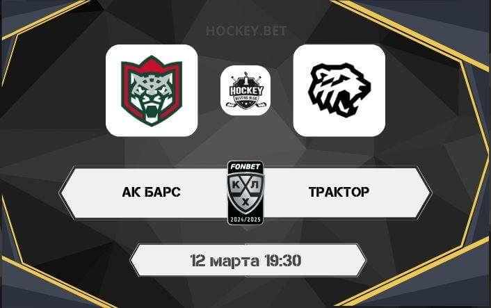 Ак Барс – Трактор