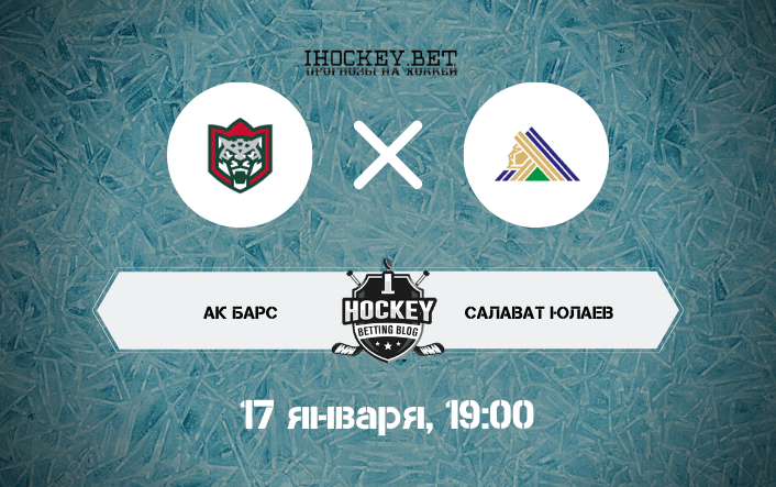 Ак Барс – Салават Юлаев