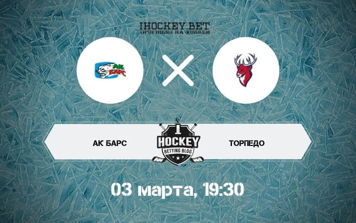 Ак Барс – Торпедо