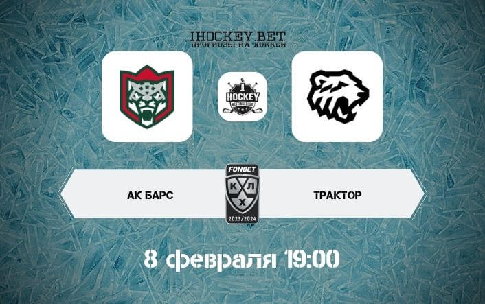 Ак Барс – Трактор