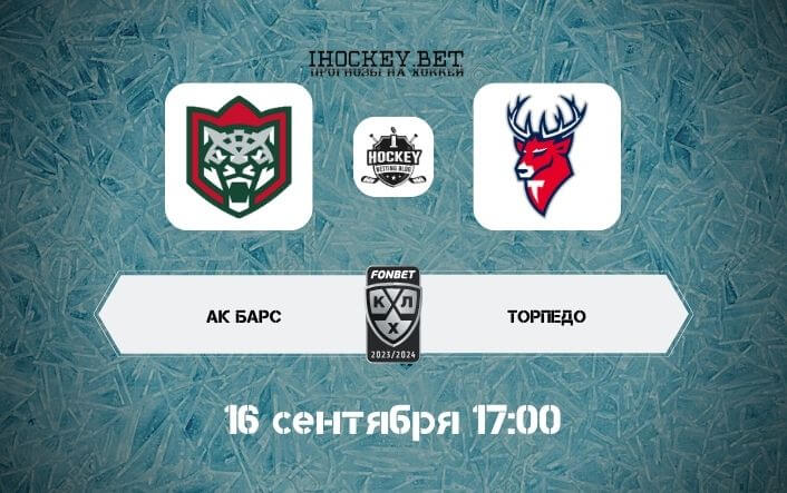 Ак Барс – Торпедо