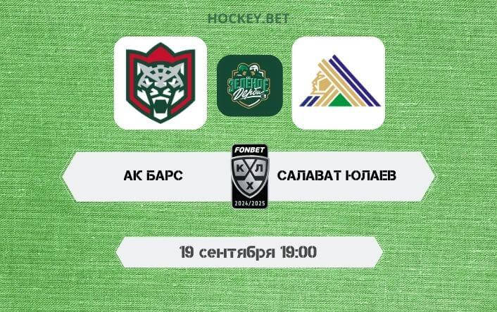 Ак Барс – Салават Юлаев
