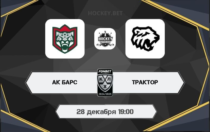 Ак Барс – Трактор