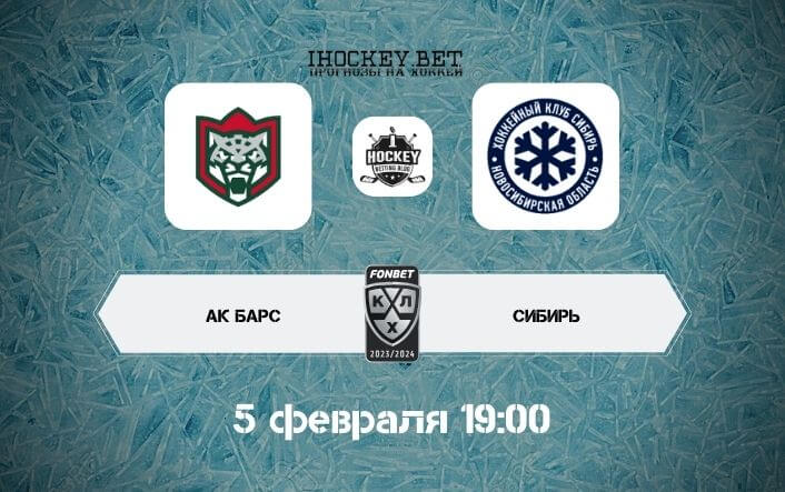 Ак Барс – Сибирь