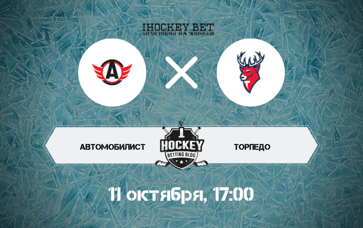 Автомобилист – Торпедо