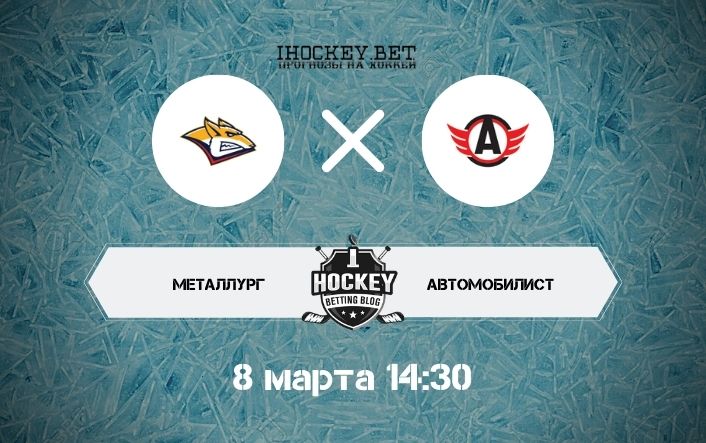 Металлург – Автомобилист