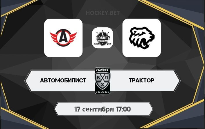 Автомобилист – Трактор