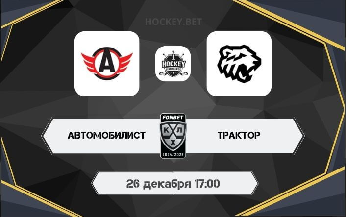Автомобилист – Трактор