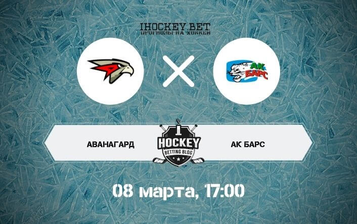 Авангард – Ак Барс