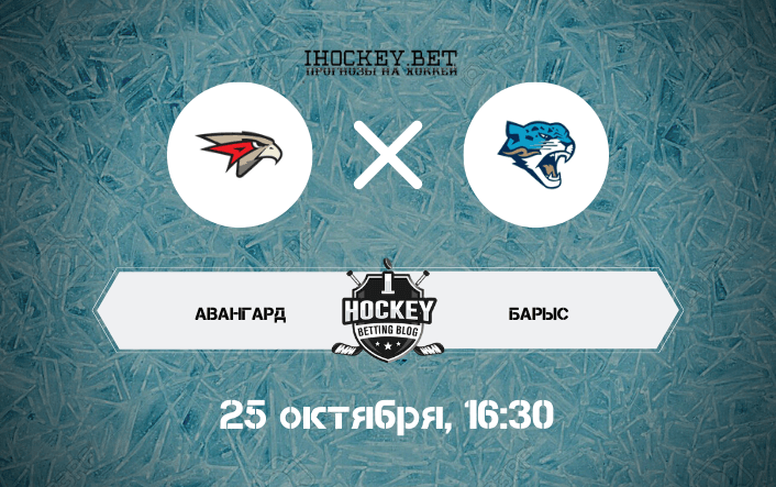 Авангард – Барыс