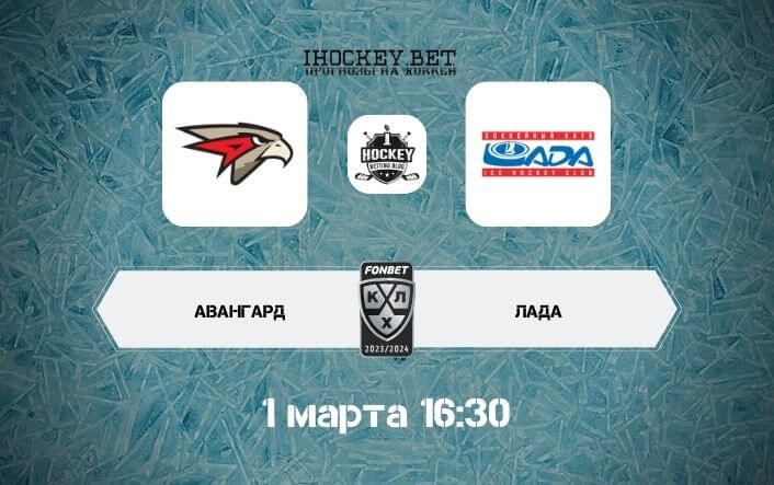 Авангард – Лада