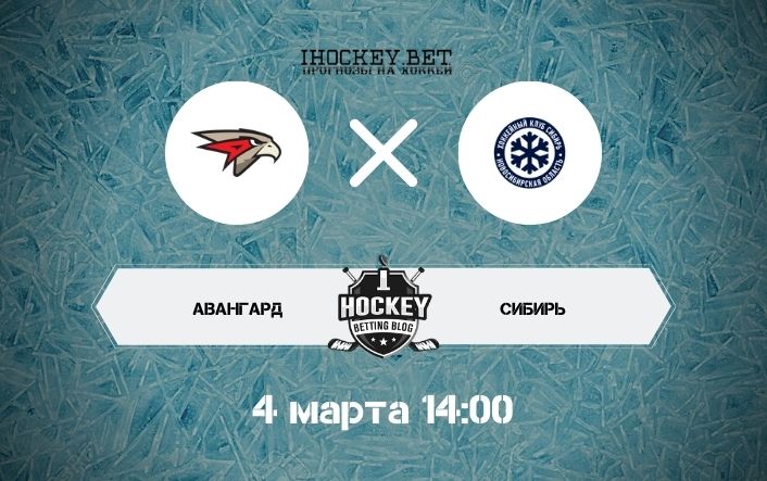 Авангард – Сибирь