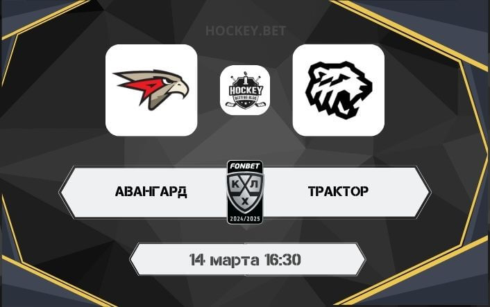 Авангард – Трактор